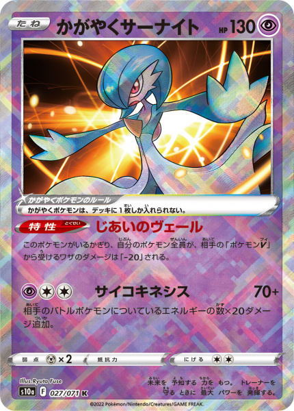 27  Radiant Gardevoir - Dark Phantasma